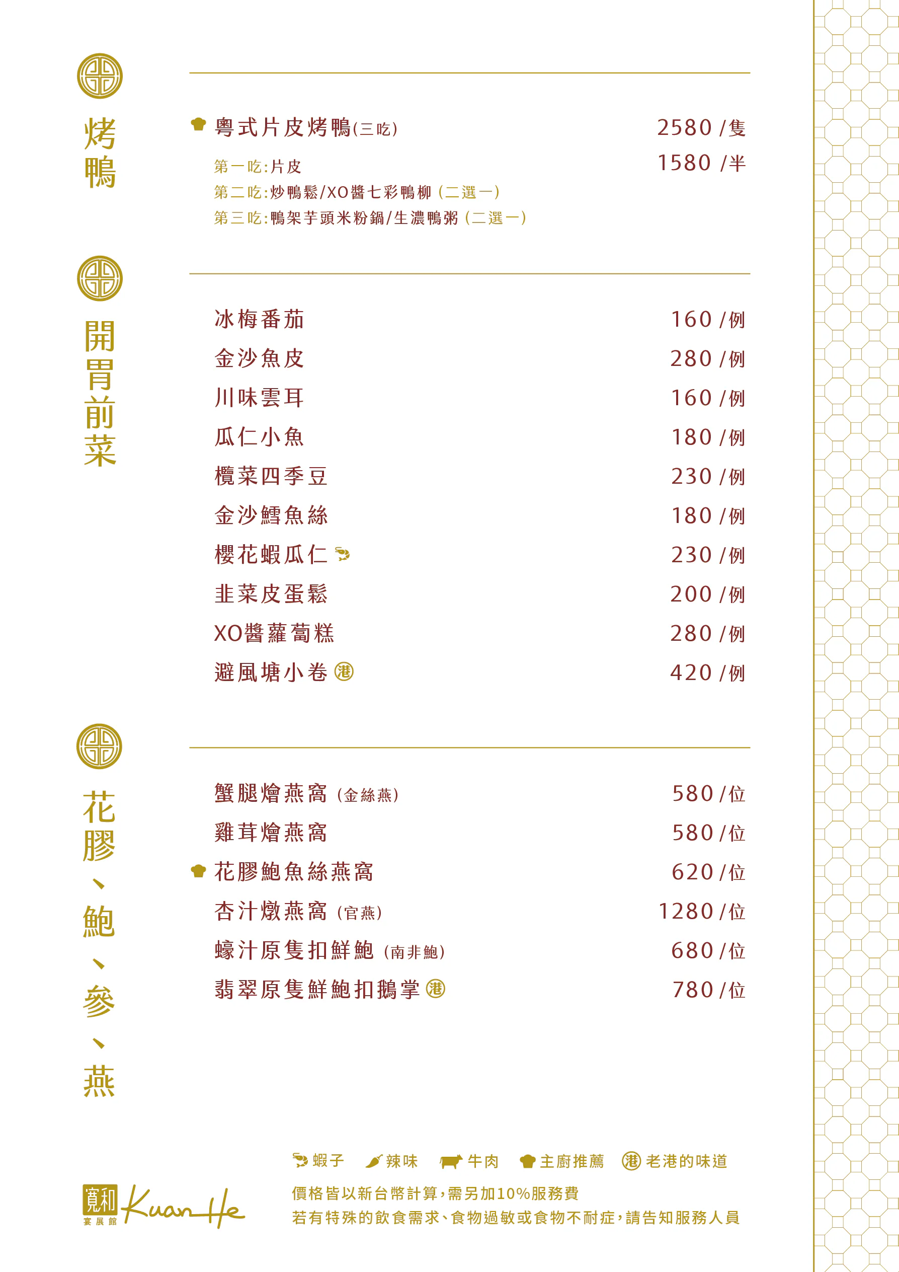 粵式料理菜單第 1 頁